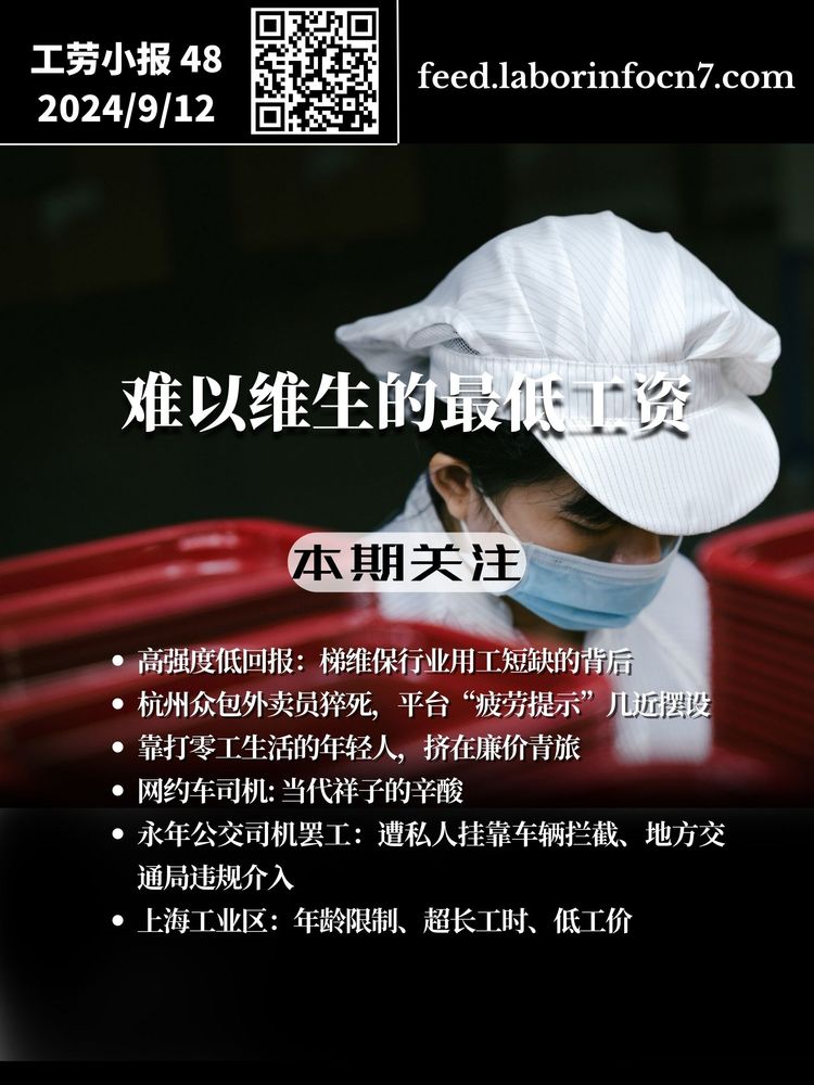 难以维生的最低工资｜工劳小报 #48 新闻刊